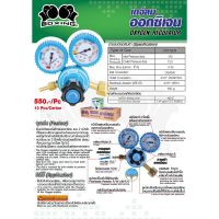 เกจ์ลม OXYGEN REGULATOR BOXING (SUMO) บริการเก็บเงินปลายทาง