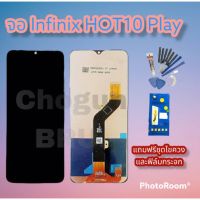 จอ Infinix Hot 10 Play  |  จออินฟินิกซ์  |  จอมือถือคุณภาพดีแถมฟิล์มกระจกพร้อมชุดไขควงและกาวฟรี  |  มีสินค้าพร้อมส่ง ส่งของทุกวัน