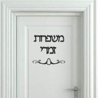 Family Name Signage Hebrew Door Sign Decoration Shape Israel Acrylic Mirror Wall Sticker Private Custom Israel Fashion Two Words