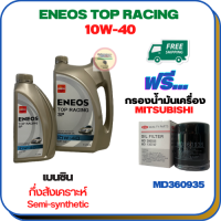 ENEOS TOP RACING น้ำมันเครื่องเบนซินกึ่งสังเคราะห์ 10W-40 API SP ขนาด 5 ลิตร(4+1) ฟรีกรองน้ำมันเครื่อง MITSUBISHI ATTRAGE,CHAMP 3,LANCER E-CAR,CEDIA,CK2,CK4,MIRARE,SPACE WAGON,PAJERO V6