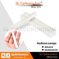 หินขัดกระบอกสูบ หินแท่งสี่เหลี่ยม (WA) เบอร์ 60,80,120 ขนาด 100x6x6 mm BY SL.CARBORUNDUM