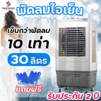 พัดลมไอเย็น Meier ความจุ 30L รับประกัน 2 ปี มี มอก. พัดลมไอน้ำ Air Cooler พัดลมเคลื่อนที่ พัดลมแอร์ ใบพัดพลังเทอร์โบ ราคาโรงงาน เก็บเงินปลายทาง