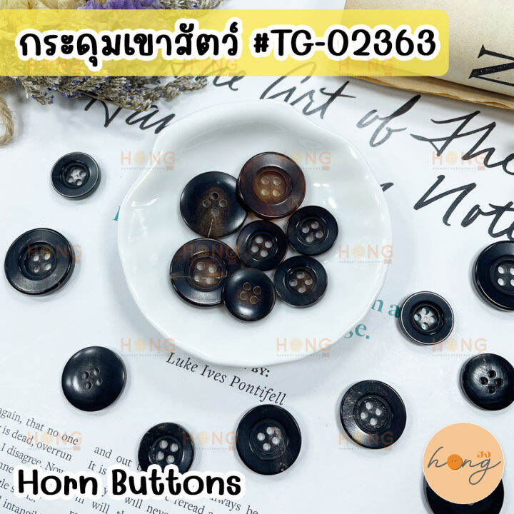 กระดุมเขาสัตว์-กระดุมเขาสัตว์แท้-horn-button-tg-02363