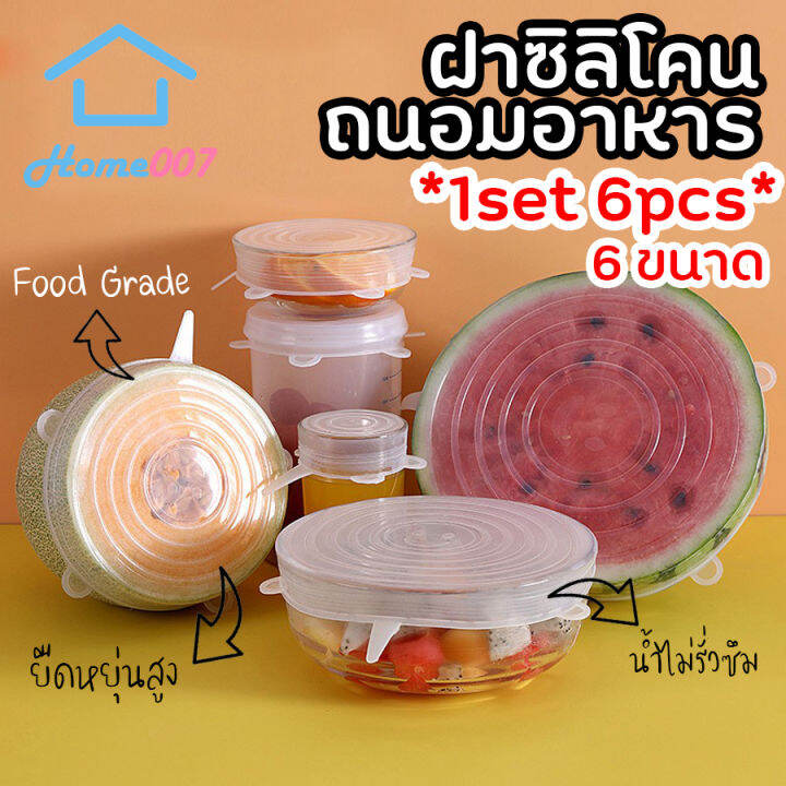 home007-1set-6pcs-ฝาซิลิโคนถนอมอาหาร-ฝาครอบซิลิโคน-สำหรับถนอมผัก-ผลไม้-และอาหาร-ทนความร้อน-ล้างนำกลับมาใช้ใหม่ได้-silicone-stretch-lids