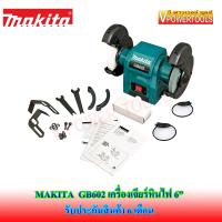 ?(*ผ่อนได้) MAKITA GB602 มอเตอร์หินไฟ 6นิ้ว 250วัตต์