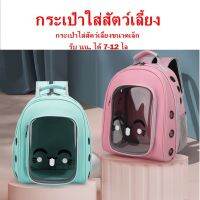 P001 ตัวใหม่ Space pet package กระเป๋าแมว กระเป๋าใส่สัตว์​เลี้ยงทรงอวกาศ  กระเป๋าใส่แมวและหมาแบบสะพายหลัง มี5สี ตัวใหม่