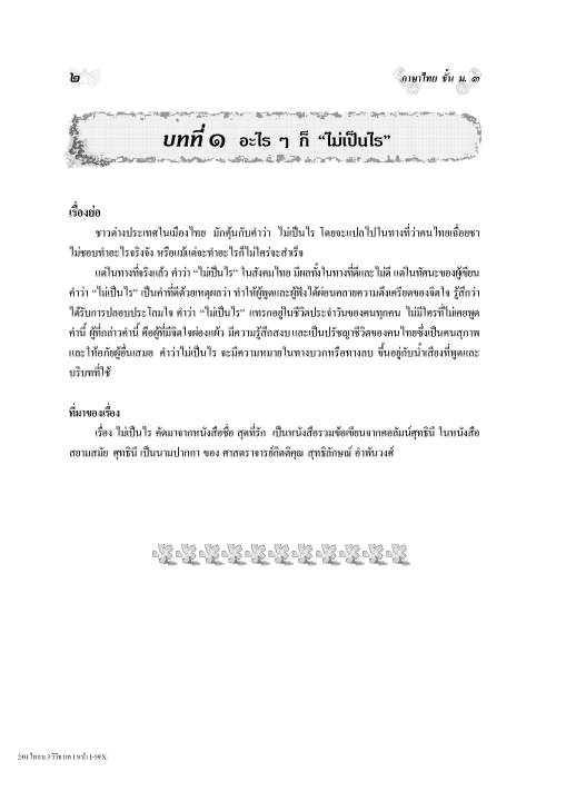 วิวิธภาษา-วรรณคดีวิจักษ์-ม-3-หลักสูตร-51