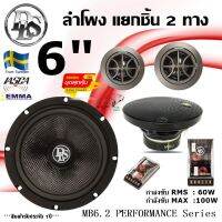 DLS รุ่น MB6.2 PERFORMANCE Series ลำโพงรถยนต์ 6.5 นิ้วแยกชิ้น2 ทางพร้อม ทวีตเตอร์ซอฟต์โดม1 นิ้ว ให้เสียงนุ่มนวล