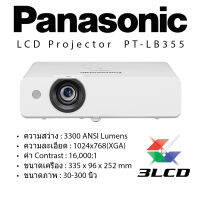 เครื่องฉาย LCD Projector Panasonic PT-LB355 (3300 lm / XGA)