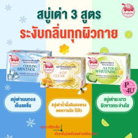 Taoyeablok Soap 80g. สบู่ เต่าเหยียบโลก สบู่น้ำผึ้งดินสอพองลดสิว สบู่มะนาวผิวขาว สบู่เมนทอลเย็นสดชื่น