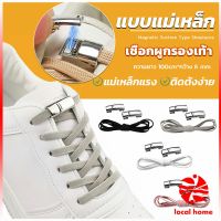 LOCAL HOME เชือกผูกรองเท้า แบบแม่เหล็ก ยืดหยุ่น ใช้งานง่าย สีพื้น จํานวน 1 คู่ Shoelace