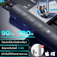 เป็นมืออาชีพมาก ปากกาเลเซอร์ Laser Pointer 2.4GHz ชาร์จ USB เลเซอร์พอยเตอร์ สำหรับการนำเสนอ Wireless Presenter PPT Powerpoint พ้อยเตอร์ รีโมทพรีเซนไร้สายPPT รีโมท รีโมทพรีเซนไร้สาย