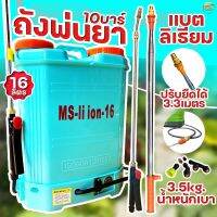 เครื่องพ่นยา แบตเตอรี่ ลิเที่ยม (เบามากๆ เพียง 3.5 กิโลกรัม) 16-20ลิตร  เน้นพ่นสูง  (จะได้รับด้าม 2 แบบ ด้ามสแตนเลส + ด้ามยืดได้ 3.3 เมตร