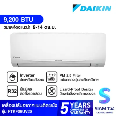 DAIKIN แอร์ เครื่องปรับอากาศติดผนัง INVERTER SMILE LITE 9200 BTUรุ่น FTKF09UV2S โดย สยามทีวี by Siam T.V.