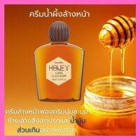 ของแท้พร้อมส่ง  เจลล้างหน้าอ่อนใสผสมน้ำผึ้งบริสุทธิ์  ช่วยทำความสะอาดผิวอย่างอ่อนโยน