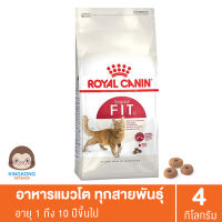 Royal Canin Fit  โรยัลคานิน แมวโต 1 ปีขึ้นไป 4 กก.