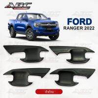 ถาดรองมือ ถาดรองมือเปิดประตู Ford RANGER ปี 2022 รุ่น 4ประตู และ 2ประตู !!! NEW ใหม่ พร้อมส่ง !!!