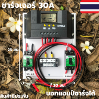 ชุดโซชาร์จเจอร์ CM3024Z 12V/24V 30Aชุดชาร์จเจอร์ s ดำ  สินค้ามีประกัน 1 เดือนเต็ม พร้อมจัดส่งทั่วประเทศ สินค้าอยู่ที่ไทย