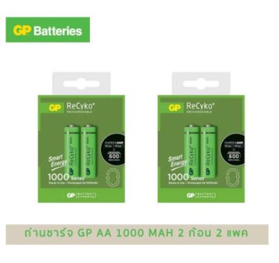 ถ่านชาร์จ Gp AA 1000 mAh 1.2V แพค 2 ก้อน 2 แพคของแท้