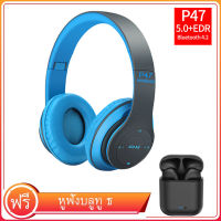 （ฟรีชุดหูฟังบลูทู ธ i7s）หูฟังบลูทูธ ไร้สาย P47 Bluetooth Headphone Stereo ใส่เมมได้ คุยโรทศัพท์ รับสายสนทนา