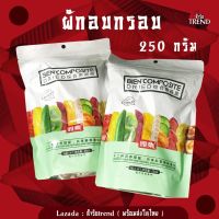 【พร้อมจัดส่ง】 ผักอบกรอบ 12 ชนิด 250G อบกรอบ ของกิน ผักผลไม้อบกรอบ