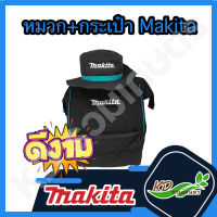 หมวก,กระเป๋า Makita ของแท้ หมวกบักเก็ท กันน้ำ , กระเป๋าใบใหญ่ จุของได้เยอะ เหมาะกับทุกเพศทุกวัย