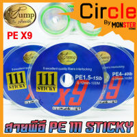 สายพีอี PE 111 STICKY PEX9 สายสีเขียวอ่อน จากค่ายเป็นหนึ่ง (ยาว 100 เมตร/ม้วน)