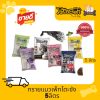 ทรายแมว 5 ลิตร Pettosan เพ็ทโตะซัง มอคค่า / ซากุระ / เอ็กซ์ตรีม / แบล็กเคอร์แรนต์ / เลม่อน / แอปเปิ้ล