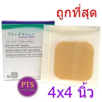 Duoderm Extra Thin 4x4 นิ้ว (ยกกล่อง 10 ชิ้น)