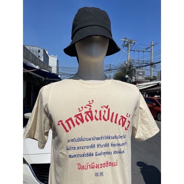 เสื้อยืด-ใกล้สิ้นปีแล้ว-code-warmsp-ลด-25-ไม่มีขั้นต่ำ-ลดสูงสุด-60-ใช้ได้ถึง-1-31-ตุลาคม