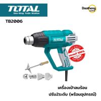 [ออกใบกำกับภาษีได้] TOTAL เครื่องเป่าลมร้อน ปรับได้2ระดับ พร้อมอุปกรณ์ 2000W TB2006 (x1เครื่อง)