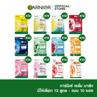 การ์นิเย่ สกิน แนทเชอรัลส์ เซรั่ม มาส์ก10 ชิ้น Garnier Serum Mask 10 Pcs  (มาส์กหน้า, มาส์กแผ่น, ชีทมาส์ก, มาส์กการ์นิเย่, มาร์คหน้า, Sheet Mask)