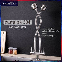 304 ก๊อกน้ำซิงค์ล้างจานสแตนเลส 2 หัว  แบบตั้ง (รุ่นก้านโยกปรับสูง-ต่ำ)