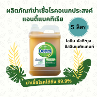 เดทตอล น้ำยาทำความสะอาด น้ำยาฆ่าเชื้อโรค Dettol เดทตอล ไฮยีน มัลติ-ยูส  ดิสอินแฟคแทนท์ 5000 มล.