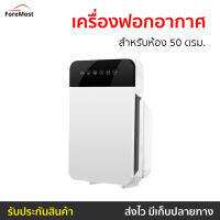 ?ขายดี? เครื่องฟอกอากาศ สำหรับห้อง 50 ตรม. กรองอากาศบริสุทธิ์ให้ห้องคุณ - เครื่องฟอกอากาศพกพา ที่ฟอกอากาศ ฟอกอากาศในห้อง เครื่องฟอกอากาศกําจัดกลิ่น ฟอกอากาศในบ้าน ที่กรองอากาศ เครื่องกรองอากาศ เครื่องกรองฝุ่น กรองฝุ่น pm25 ที่กรองฝุ่น Air Purifier