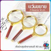 AIK จัดส่งในกทม แว่นขยาย แว่นขยายแบบ มือถือ แว่นขยายด้ามไม้ กำลังขยาย 10 เท่า 10x magnifying glass ส่องตัวหนังสือ ส่องฉลากยา