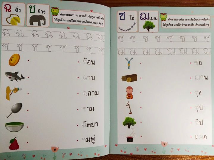 หนังสือเด็ก-เสริมทักษะภาษาไทย-เก่งไหวพริบเชาวน์ปัญญา-เกมจับคู่คำ-ก-ฮ-สนุกคัด-หัดอ่าน-เสริมทักษะ-ภาษาไทย-วัยอนุบาล