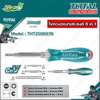 TOTAL ไขควง อเนกประสงค์ 6 in 1 รุ่น THT2506076 ( 6 in 1 Screwdriver ) ไขควงปากแบน ไขควงปากแฉก ไขควงพกพา