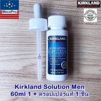 1* Kirkland Solution Men เคิร์กแลนด์ชนิดน้ำ 60mL 1 ขวด FREE ดรอปเปอร์แท้ 1 ชิ้น