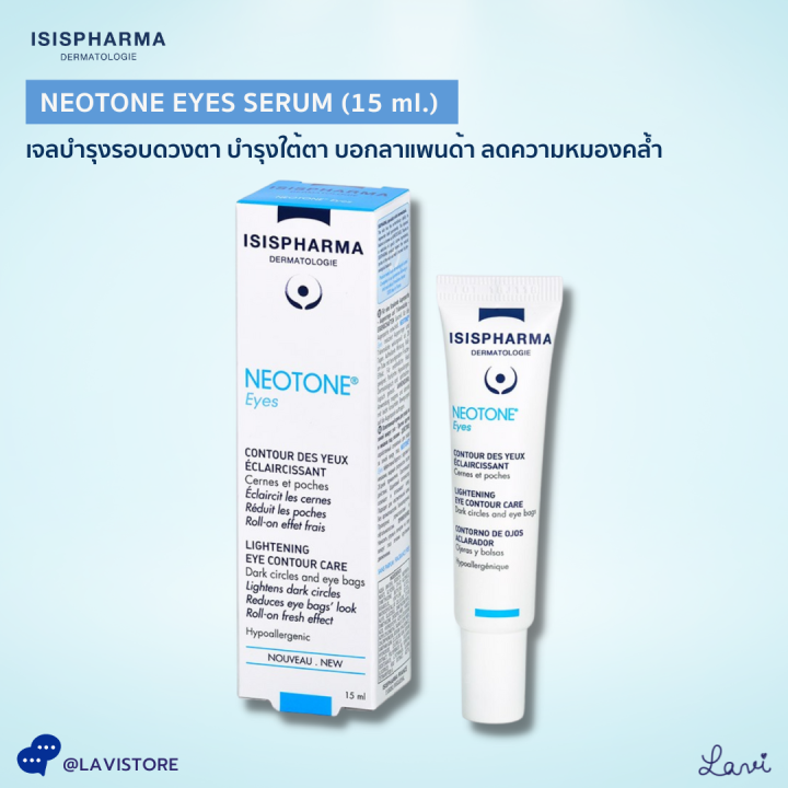 isispharma-neotone-eyes-15-ml-เจลบำรุงรอบดวงตา-บอกลาแพนด้า-ลดดอาการบวมถุงใต้ตา-รอยคล้ำรอบดวงตา-ดูแลให้ดวงตากระจ่างใส-ไม่หมองคล้ำ