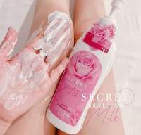 โลชั่นนมหอมซีเคร็ท Milk Secret นมหอม ซีเคร็ทบอดี้โลชั่น