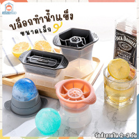 บล็อกทำน้ำแข็งก้อน?IceCubeMold?พิมพ์น้ำแข็ง ขนาดเล็ก ที่ทำน้ำแข็งก้อนกลม แม่พิมพ์น้ำแข็ง ซิลิโคนทำน้ำแข็ง ที่ทำน้ำแข็ง บล็อกทำน้ำแข็ง