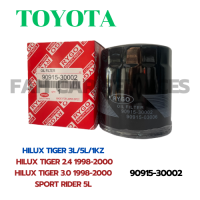 กรองน้ำมันเครื่อง TOYOTA HILUX TIGER 2.4/3.0 1998-2000/SPORT RIDER 5L (เครื่องยนต์ 3L/5L/1KZ)  (90915-30002)