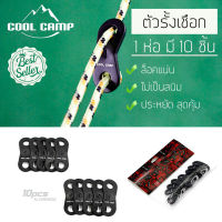 ตัวรั้งเชือกCoolcamp 1 ห่อ มี 10 ชิ้น วัสดุทำจากอลูมิเนียม สามารถ ใช้ปรับเชือกได้แน่น