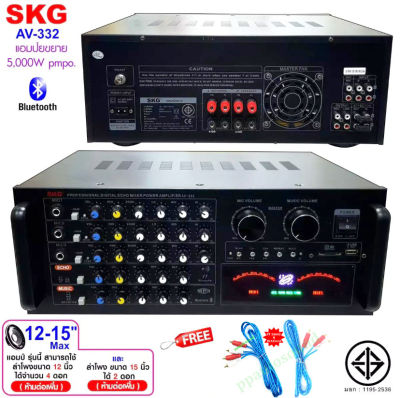 SKG เครื่องแอมป์ขยายเสียง 5000w pmpo. รุ่น AV-332 (สีดำ)  PT SHOP