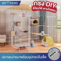 [ส่งฟรี] [โค๊ดส่วนลด] MY PAWS กรงสัตว์เลี้ยง DIY SET 50ชิ้น คอกสัตว์เลี้ยง ประกอบเองได้ กรงแมว