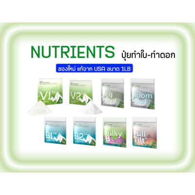 [ส่งฟรี] FLORAFLEX Nutrients สารอาหารบำรุงต้นไม้ ทำใบ-ทำดอก 1LB (453G) พร้อมส่ง