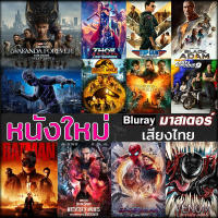 Bluray บลูเรย์ หนังใหม่ แอคชั่น หนังบลูเรย์ ภาพยนตร์ 2023 (เสียง EN/TH | ซับ EN/TH) Bluray