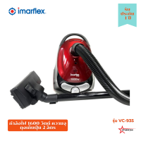 IMARFLEX เครื่องดูดฝุ่น1600 วัตต์ ให้พลังลมดูดแรง รุ่น VC-935 สินค้ารับประกัน 1 ปี