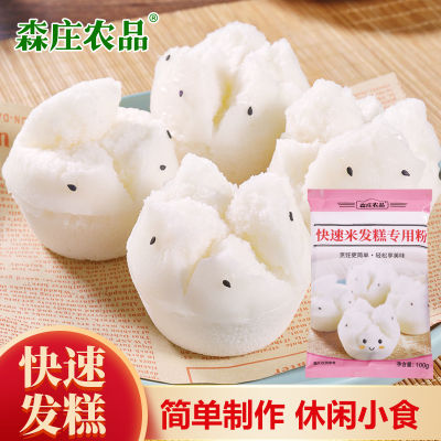 【Yiningshipin】米发糕自发粉 Quick Rice cake special powder household small package rice cake ready-mix powder self-raising powder,